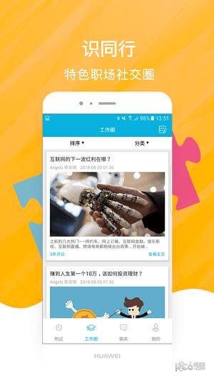 全球智聘  v3.1.1图4