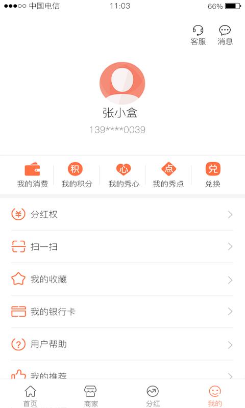 秀儿  v1.1.2图4