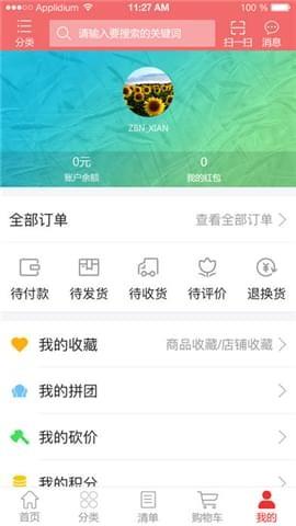 珍佰农  v1.0.8图5