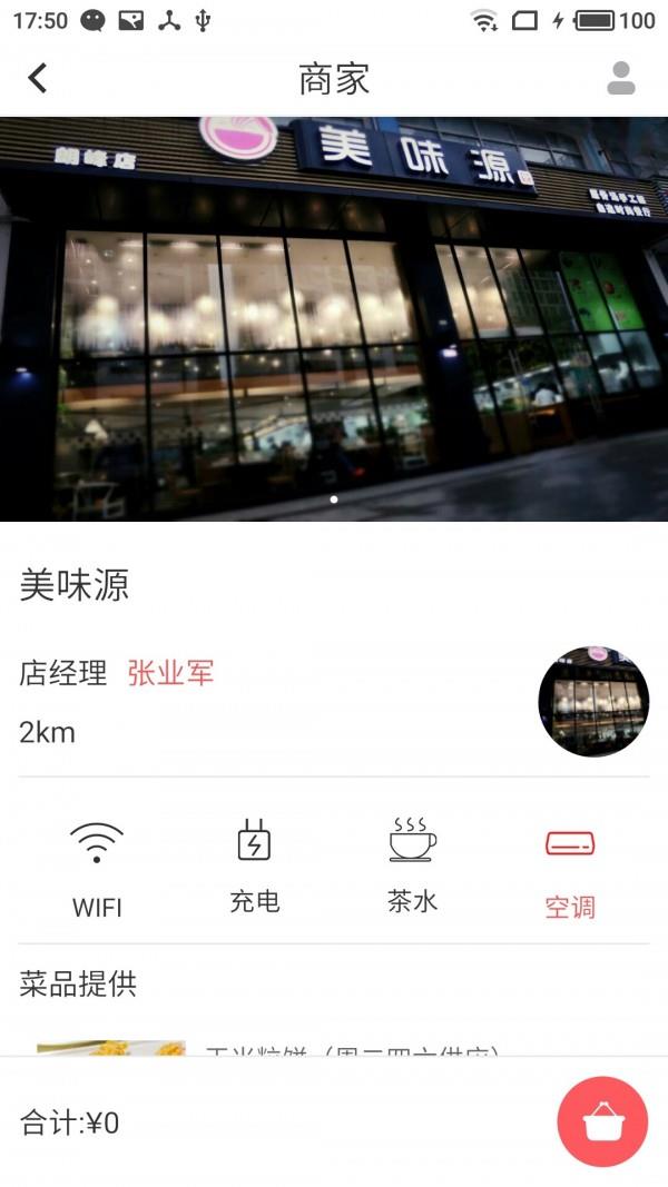 路边摊  v2.5.4图4