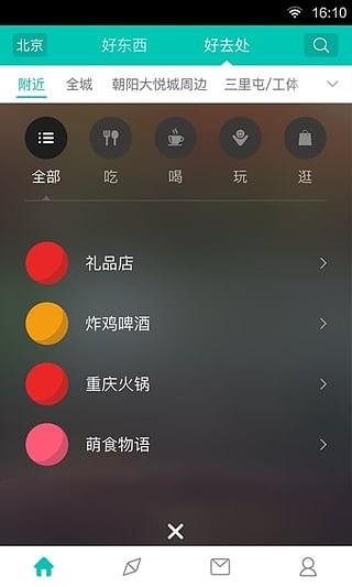 城觅  v4.0.6图3