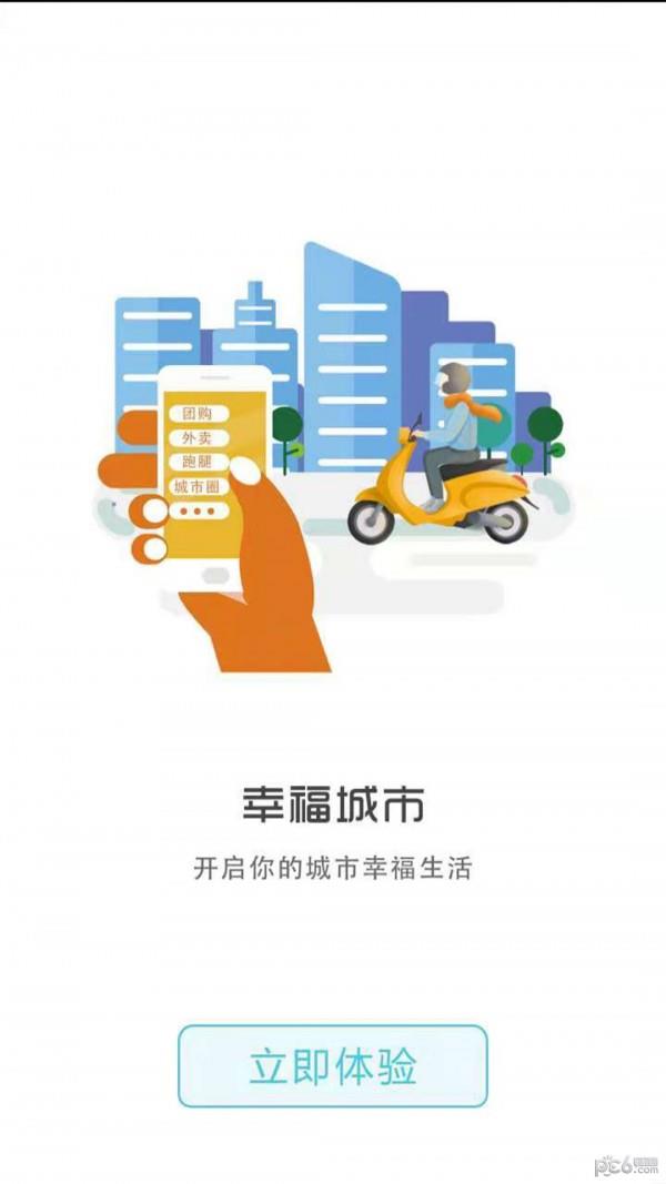 幸福渭南  v2.0图2