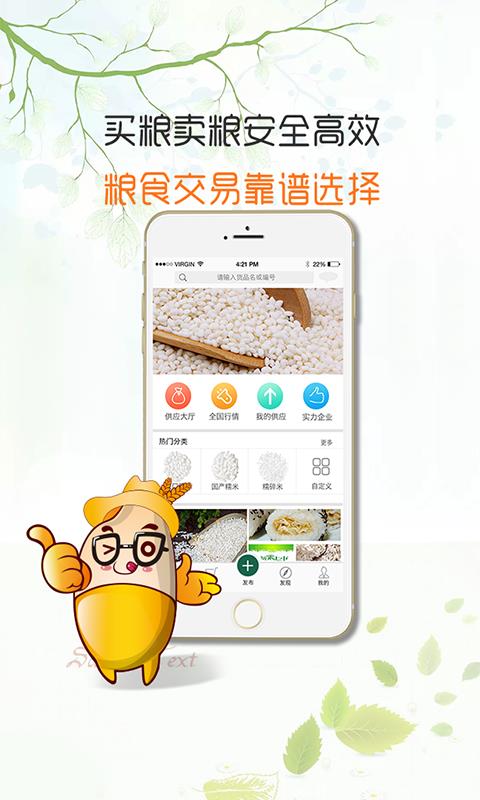 互粮通  v2.19图1