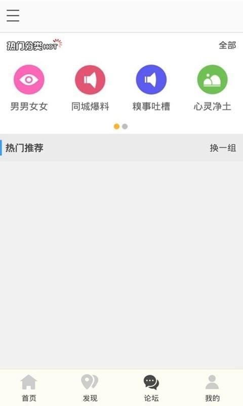 淮北同城  v4.6.0图4