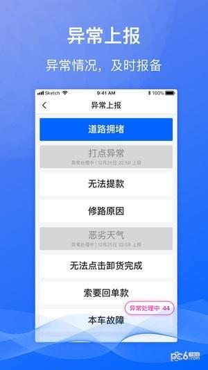 福佑专车  v1.2.6图3