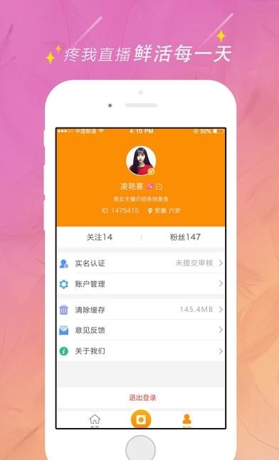 疼我直播手机版  v2.1图2