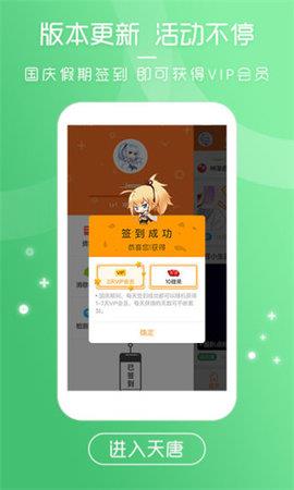 天唐漫画免费阅读版  v2.2.7图2