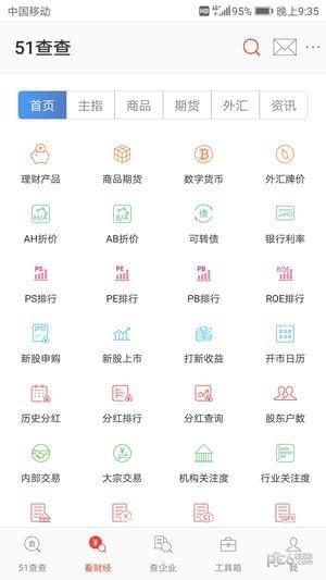 51查查  v1.0.2图2