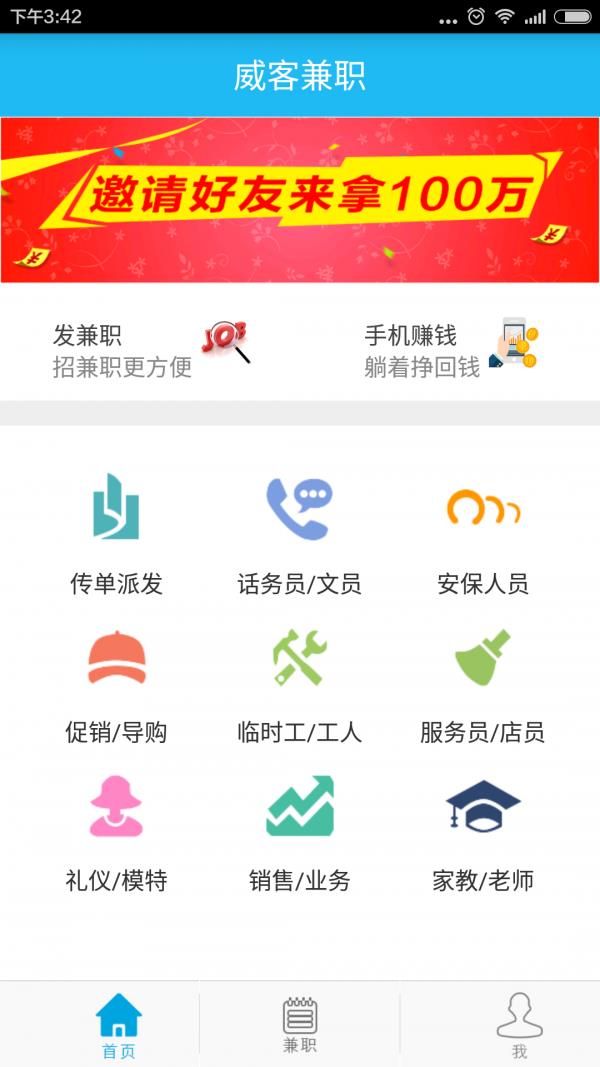 威客兼职  v2.0.0图1