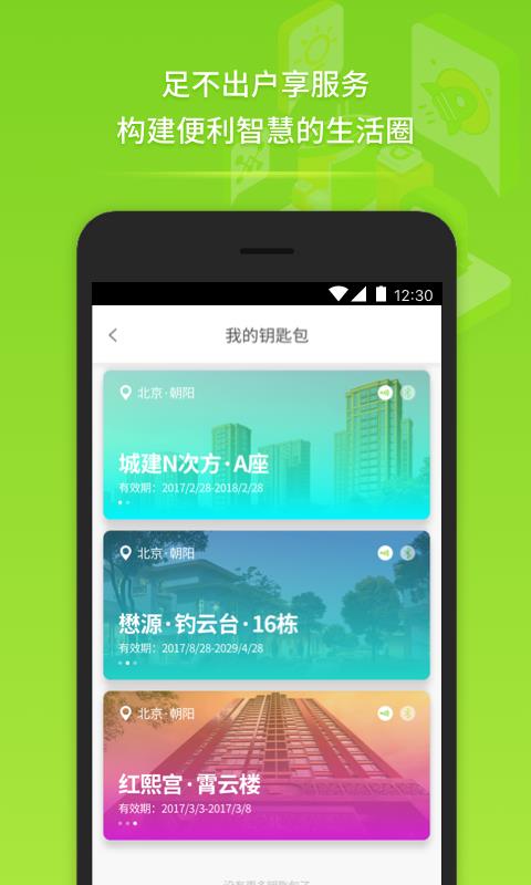 安络客  v1.4图3