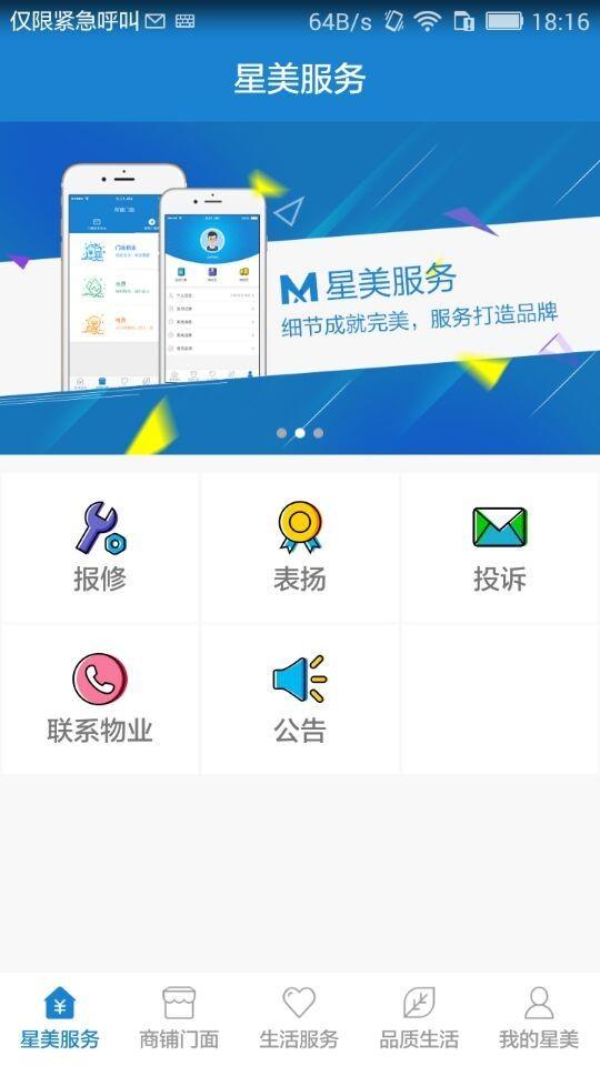星美服务  v1.0.1图1
