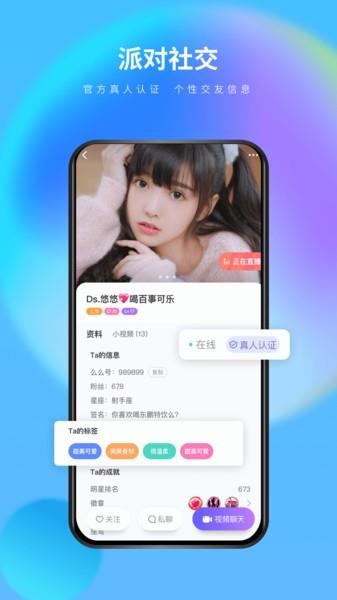 么么交友聊天直播