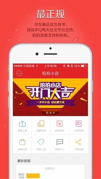 拍拍小店  v3.2.1图4