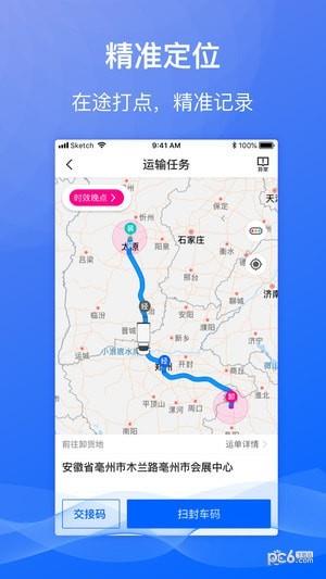 福佑专车  v1.2.6图4