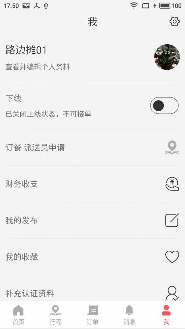 路边摊  v2.5.4图3