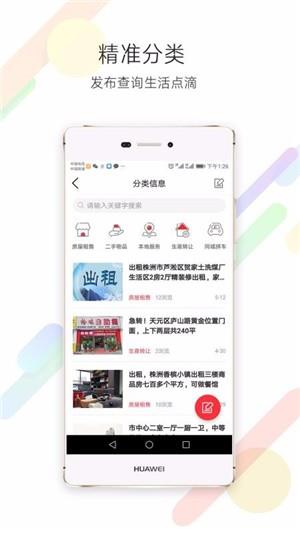 株洲生活圈  v1.0.3图4