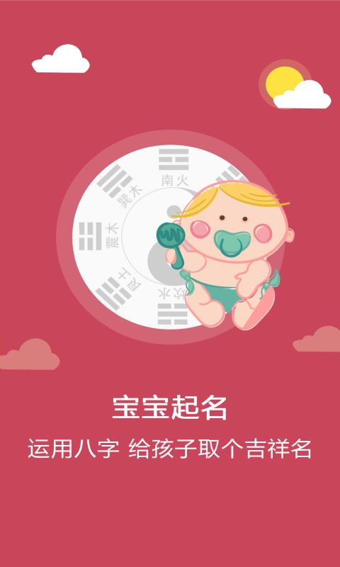 高人起名