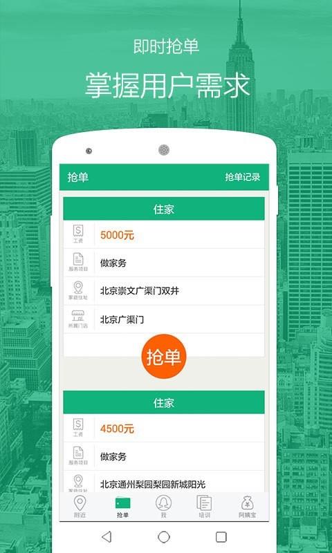 无忧阿姨  v6.0.1图2