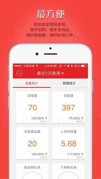 拍拍小店  v3.2.1图1