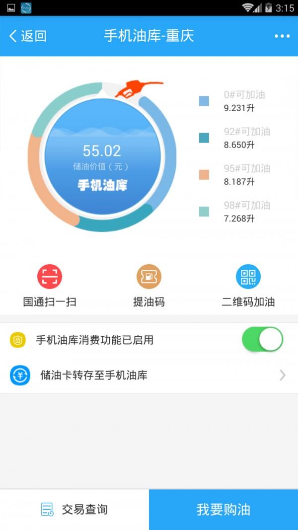 国通石油  v1.28.1图4