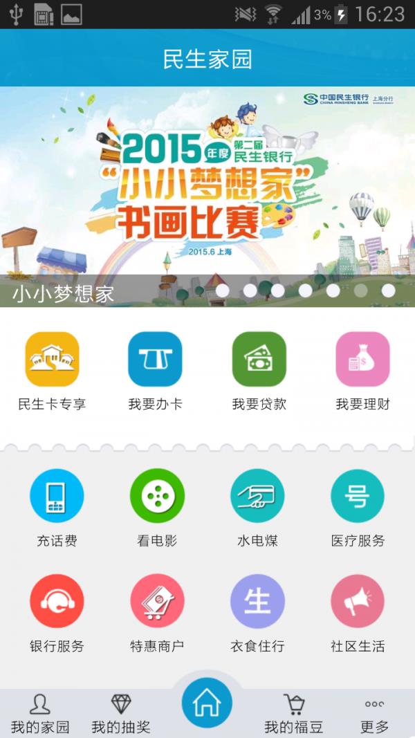 民生家园  v2.1.0图1