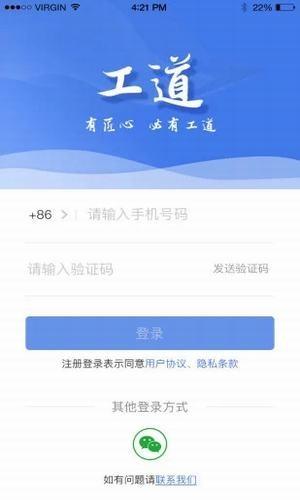 荣派工道  v2.0.0图1