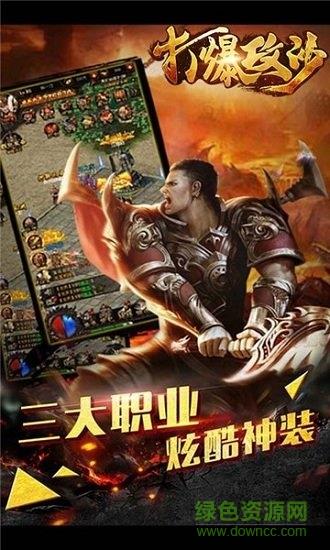 打爆攻沙  v1.0图3