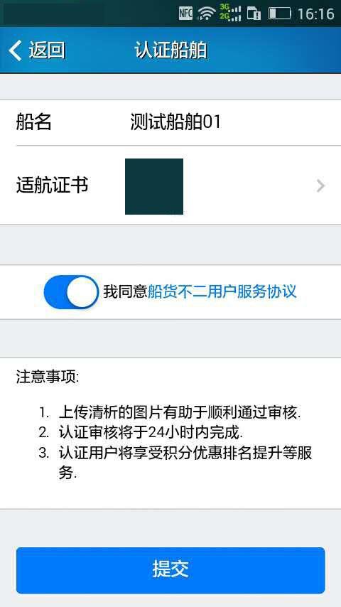 船货不二船东版  v3.5.253图3