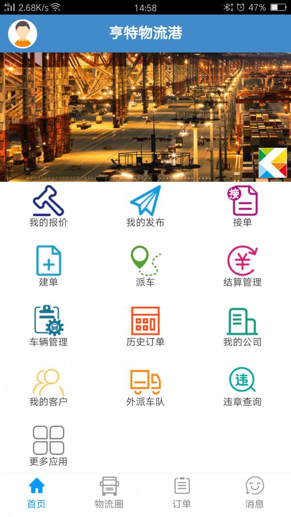 亨特物流港  v2.0.5图1