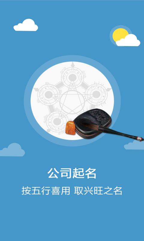 高人起名  v6.0.2图2