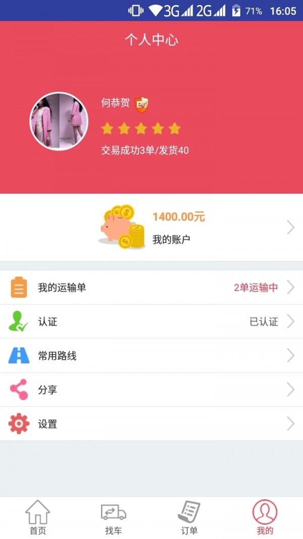 青山运通货主  v1.5.5图4