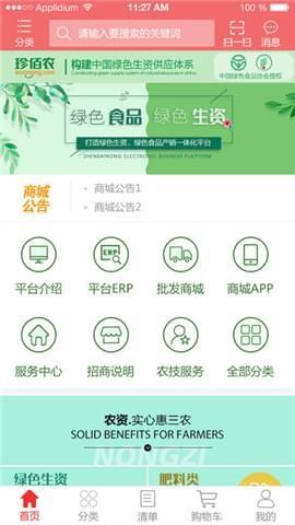 珍佰农  v1.0.8图2