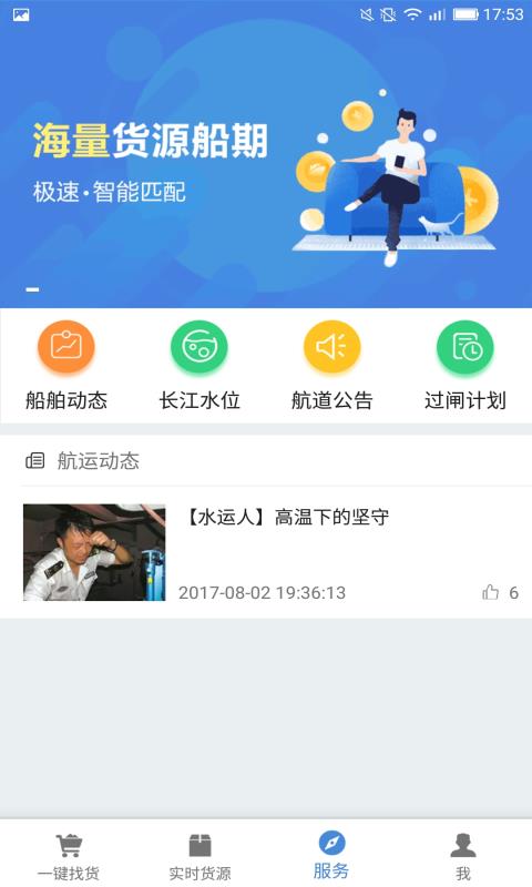 水陆联运网船东版  v2.6.5图2