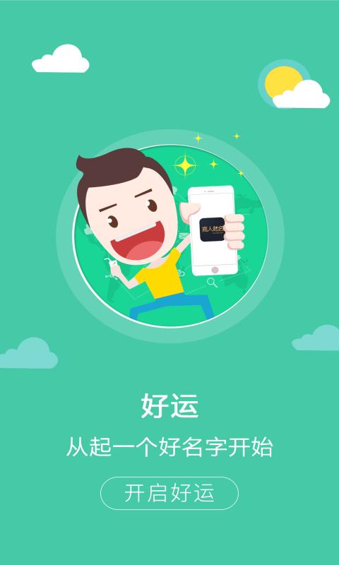 高人起名  v6.0.2图3