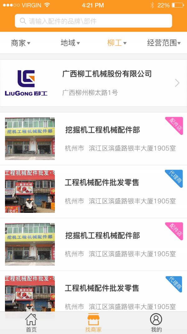 好机惠  v2.0.4图2