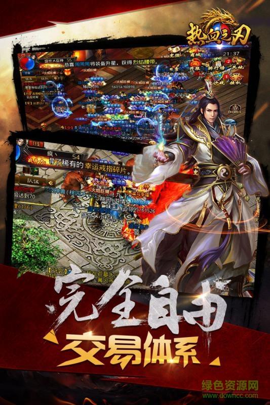 热血之刃曾志伟代言版  v1.0.8图1