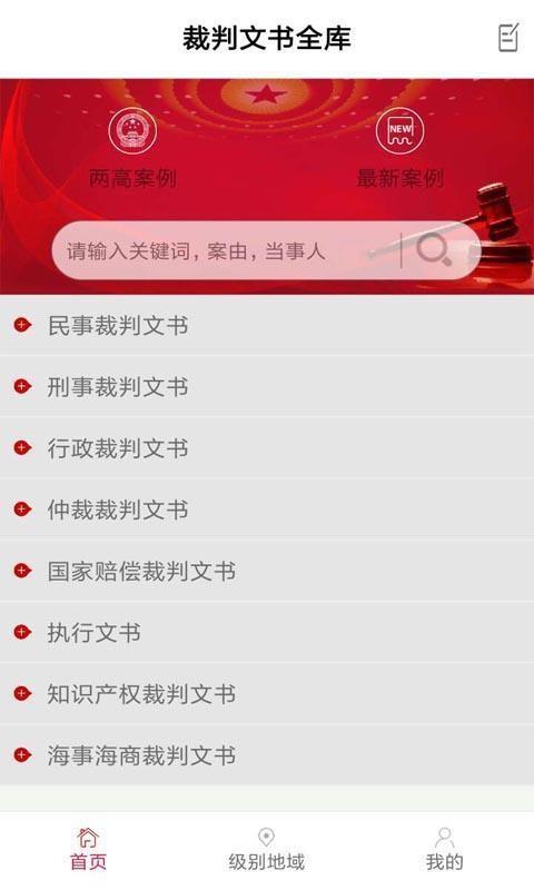 法律家  v3.2.6图3