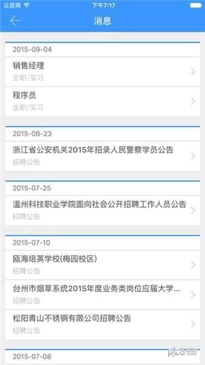 金职院就业  v4.1.7图1