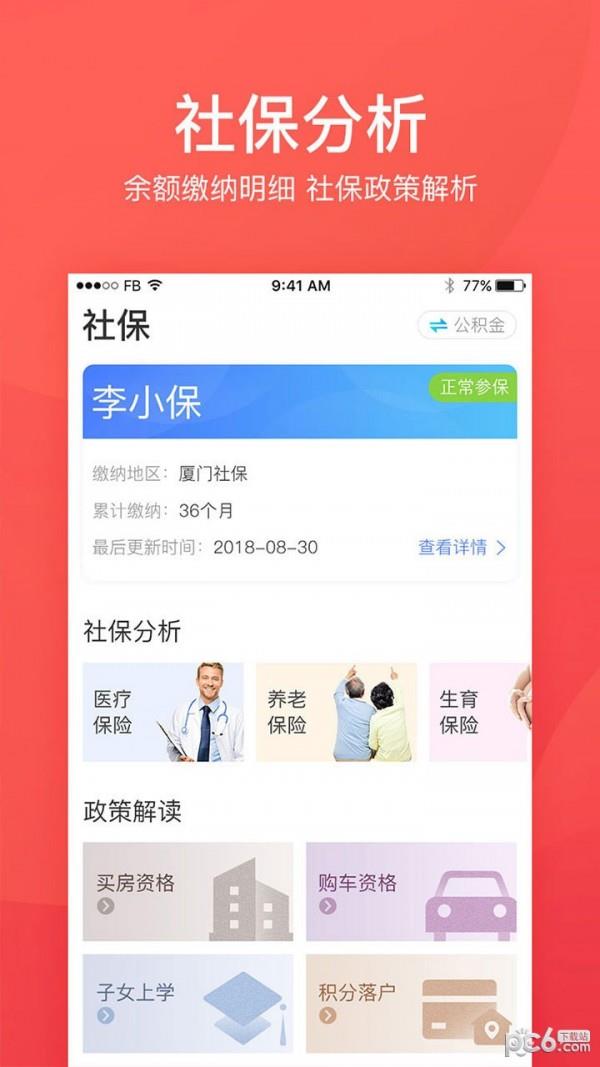 社保一账通  v1.0.6图4