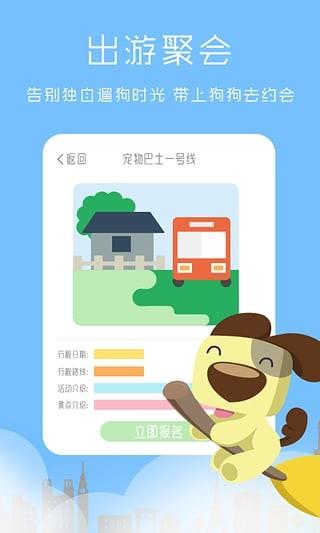 狗狗去哪儿  v5.0.8图3