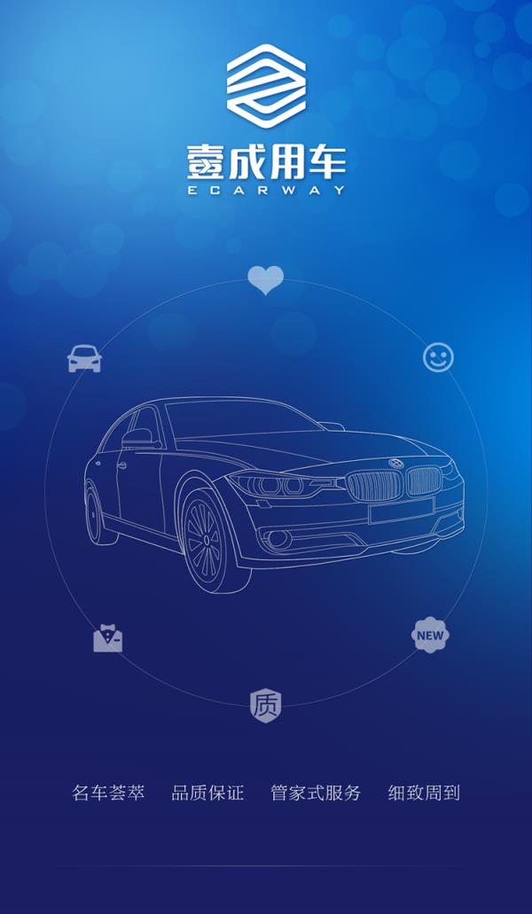 壹成用车  v1.0.3图5