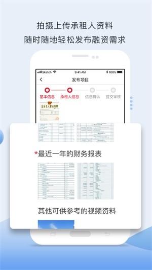 租赁易  v1.5.0图2