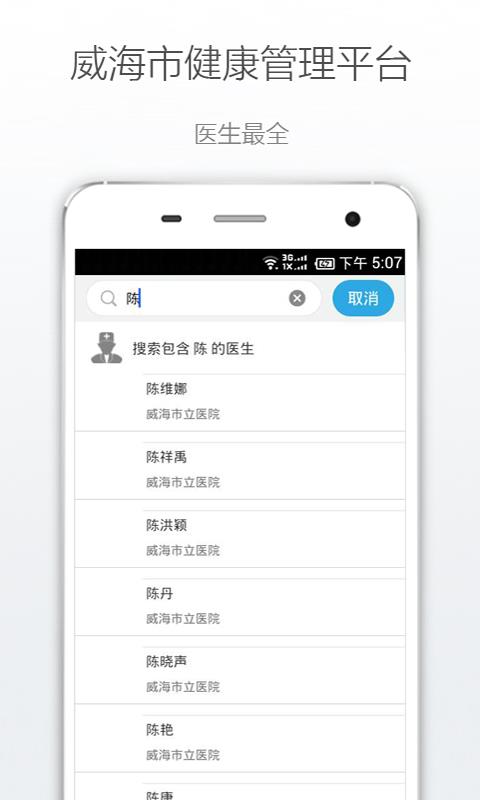 健康威海  v1.1.0图5