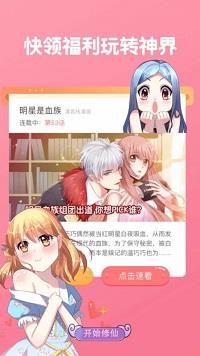 星芒漫画官网版  v2.3图3