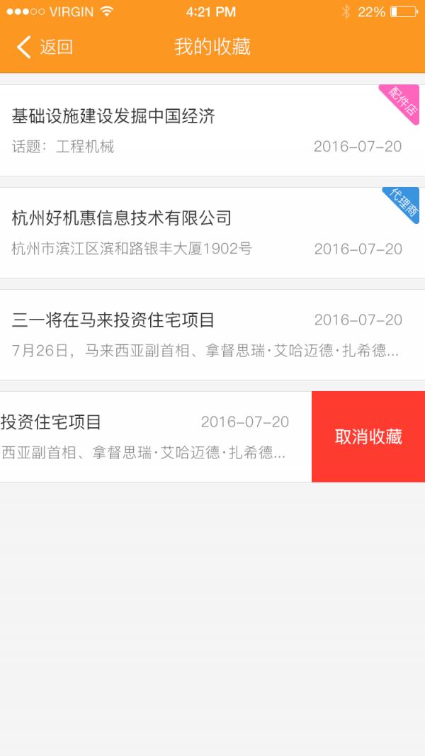 好机惠  v2.0.4图4