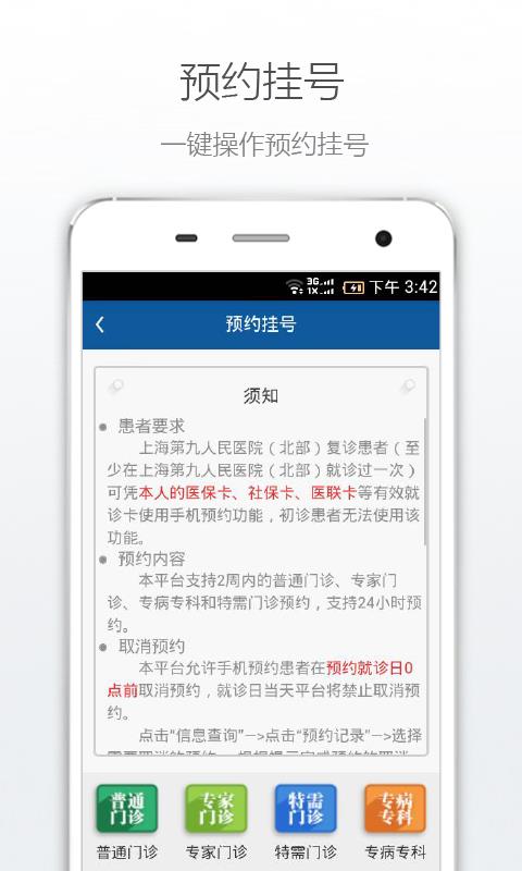 上海九院北部  v2.0.0图3