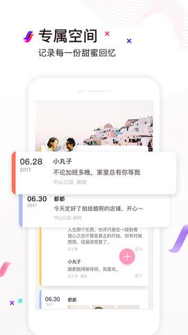 爱情银行  v3.7.0图4