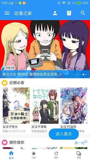 动漫之家MD版  v1.0.6图1