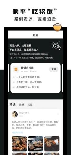 软饭圈  v1.0.0图3