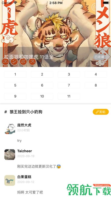 大虎漫画官方版  v1.0.0图2